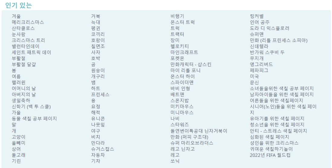 색칠공부 컬러링 종류