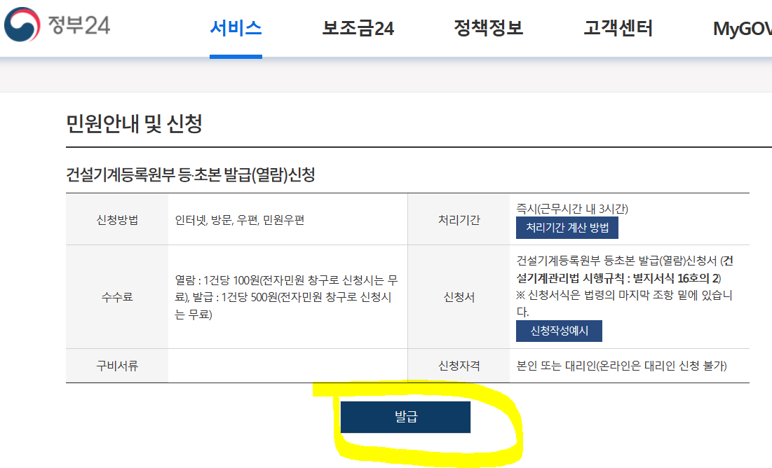 건설기계등록원부 인터넷 발급 정부24