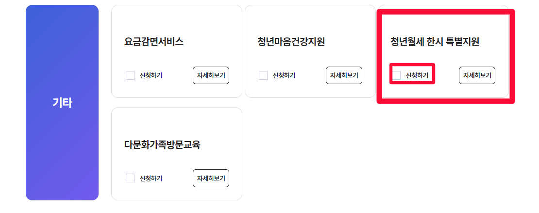 청년월세 한시 특별지원 신청