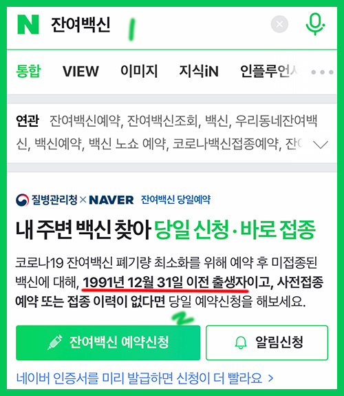 잔여백신-네이버