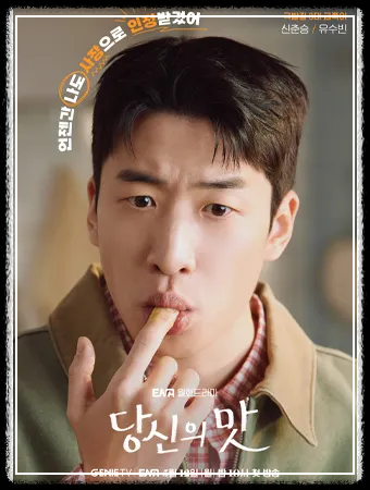 🍲 진명숙 (cast. 김신록)