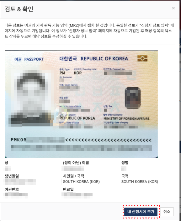 ESTA-발급방법-설명-여권업로드