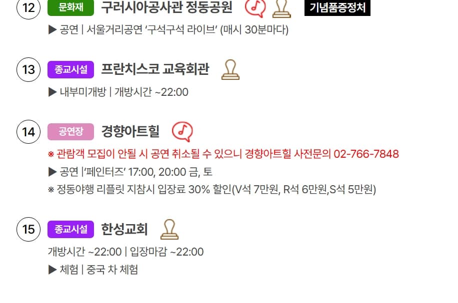 [5월 축제]2025 정동야행 2편❘ 사전신청, 주요 프로그램 일정, 장소 및 꿀팁