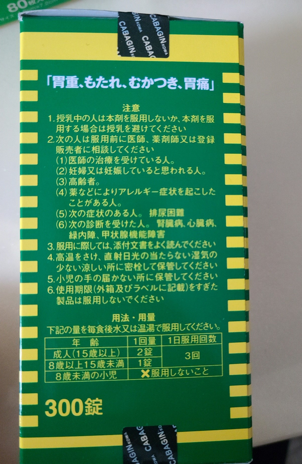 돈키호테쇼핑리스트-카베진