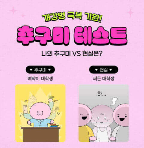 추구미 찾기 : 인생 바꾸기