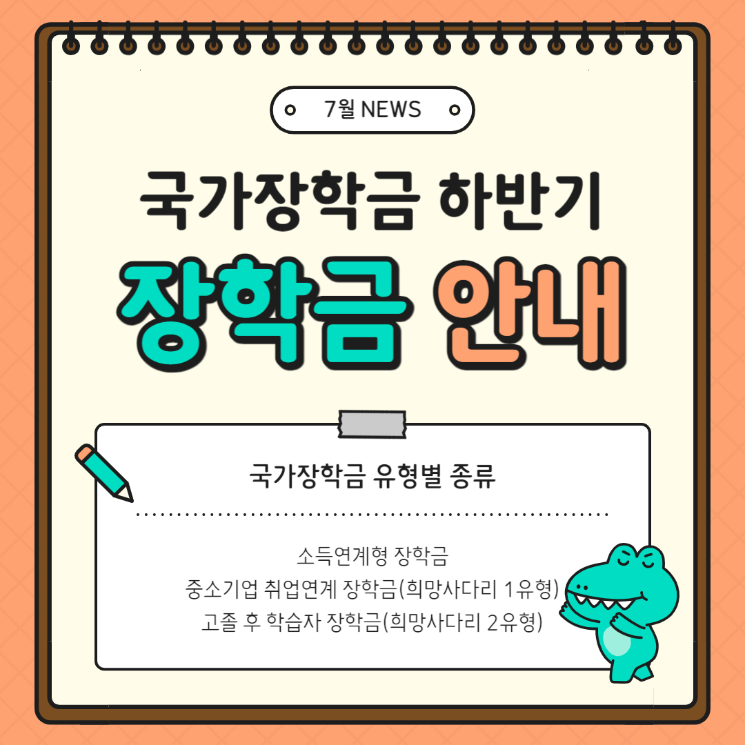 국가장학금 신청방법