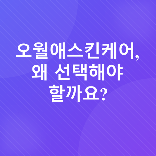 제주 피부 관리_1