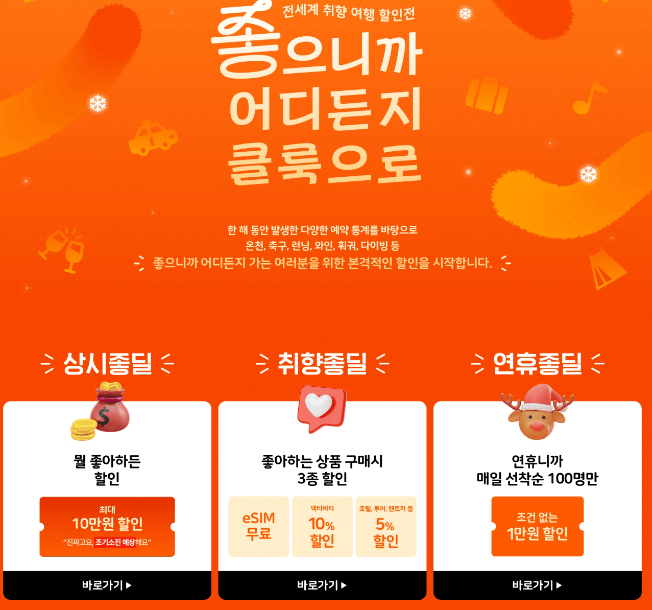 클룩 1월 할인 코드 총정리! 할인쿠폰, 카드 혜택까지