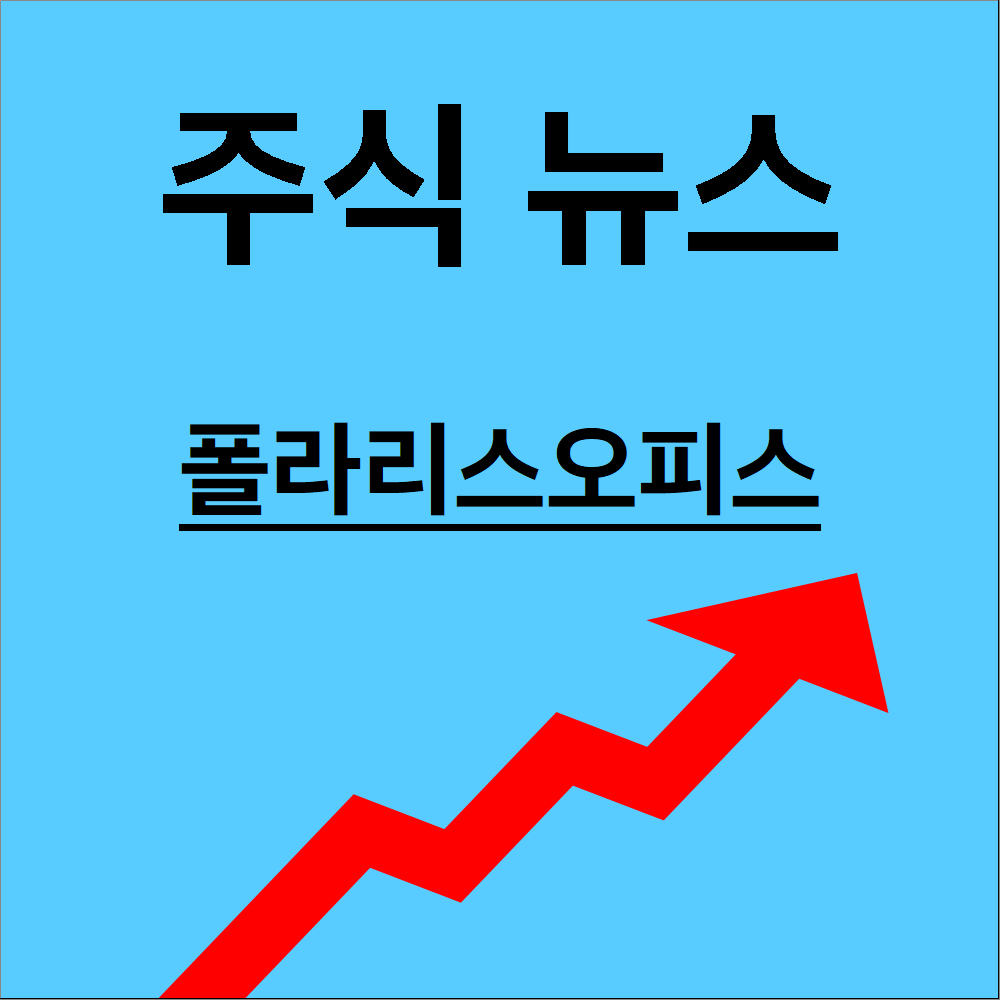폴라리스오피스