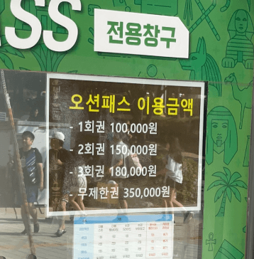 오션월드 할인, 준비물, 카바나, 셔틀버스, 입장권