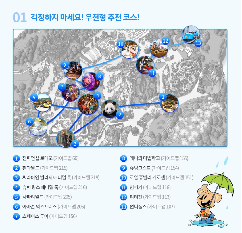 에버랜드 추천코스 우천형