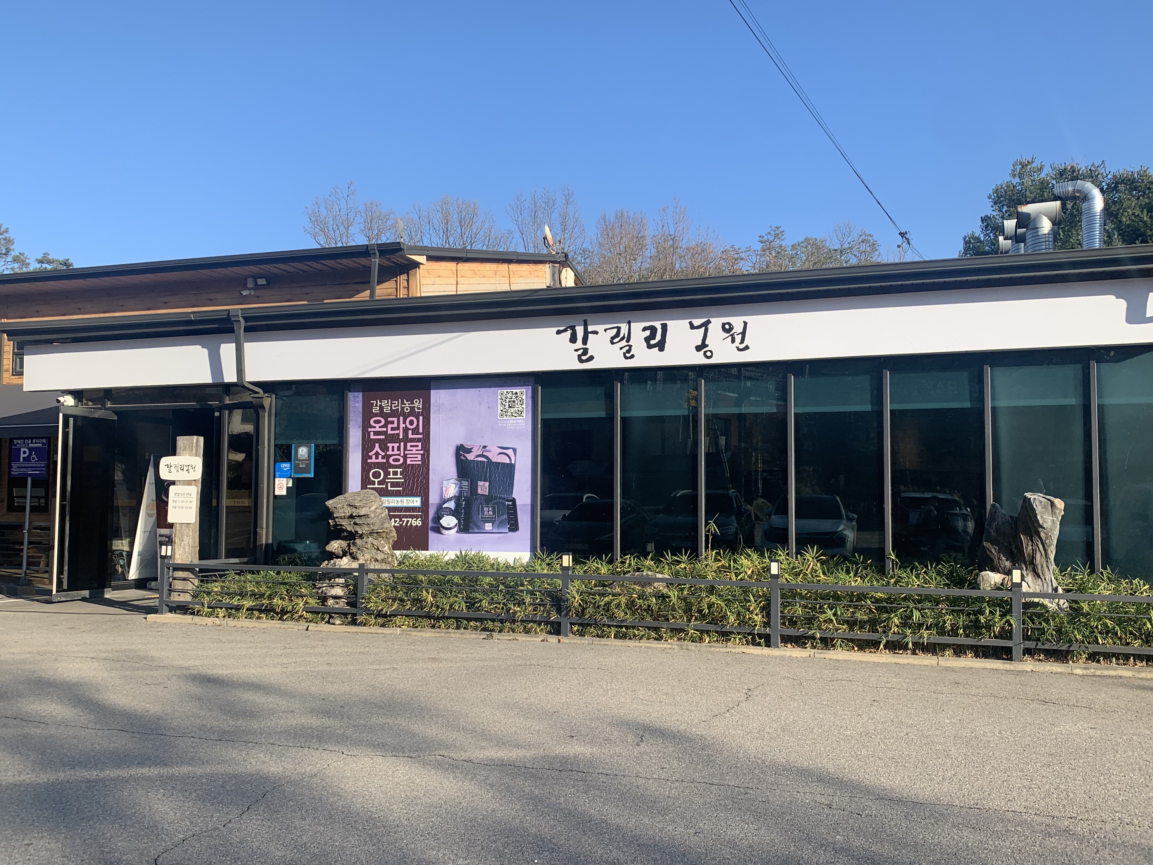 파주맛집 갈릴리농원 장어구이 맛집