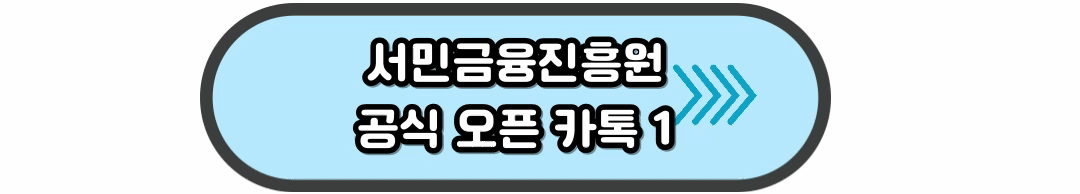 청년도약계좌정보공유 공식 오픈 카톡1