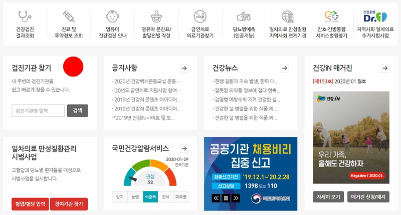 검진기관명 검색 화면에서 다음 단계로 진행