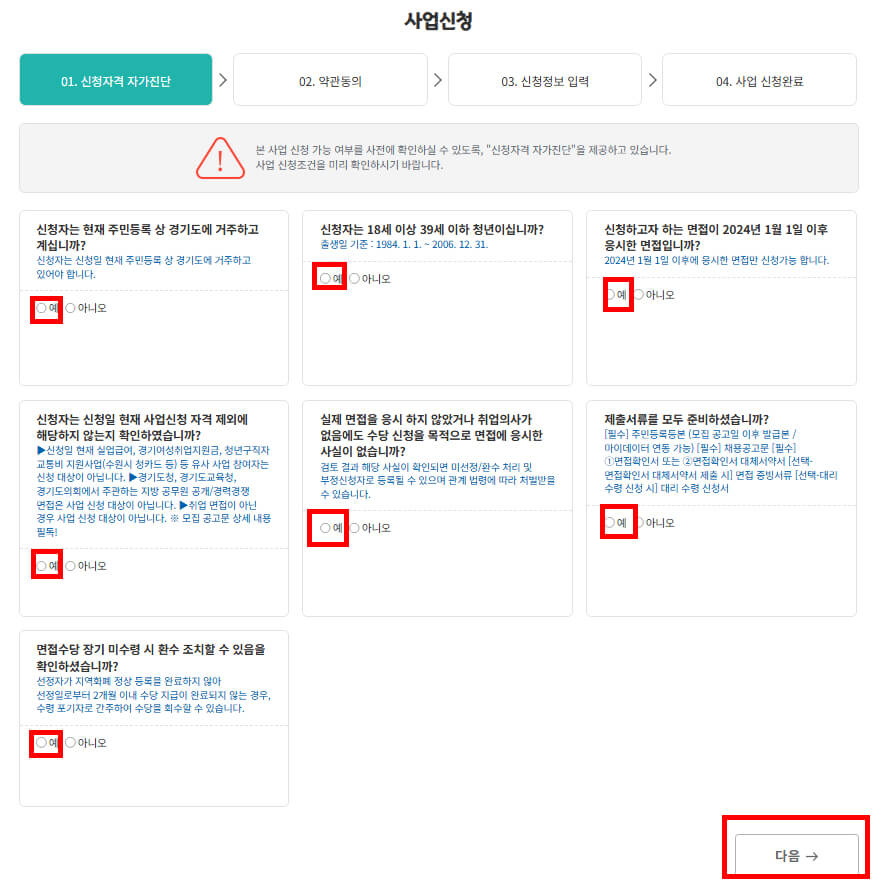 신청자격 확인