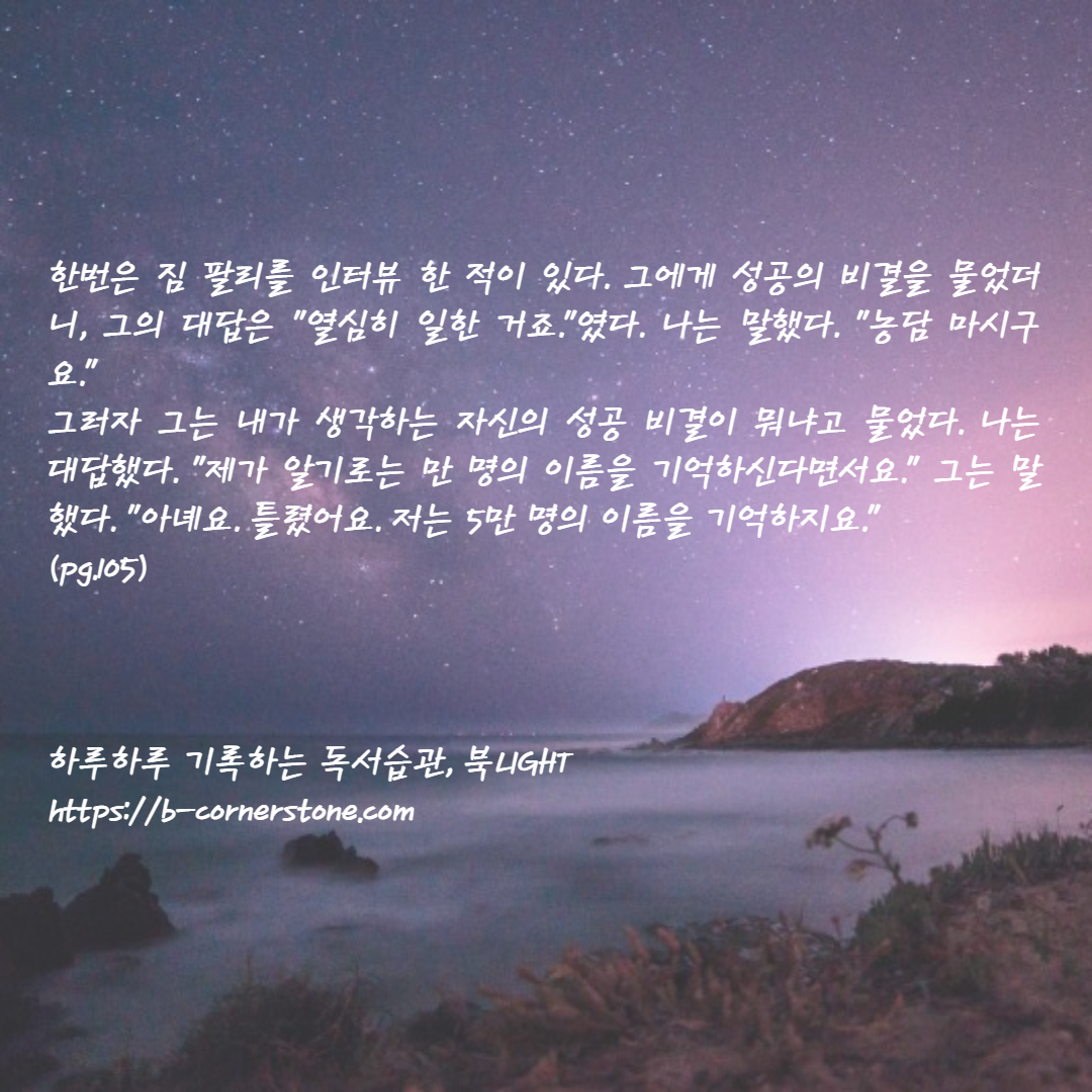 데일 카네기 인간관계론