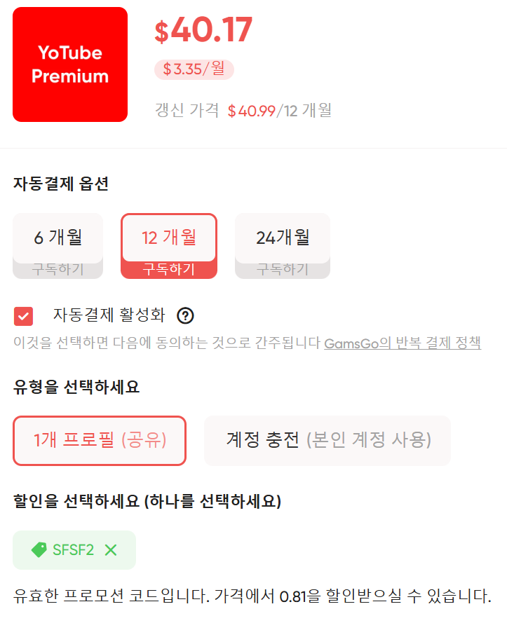 겜스고 할인코드 유튜브 프리미엄