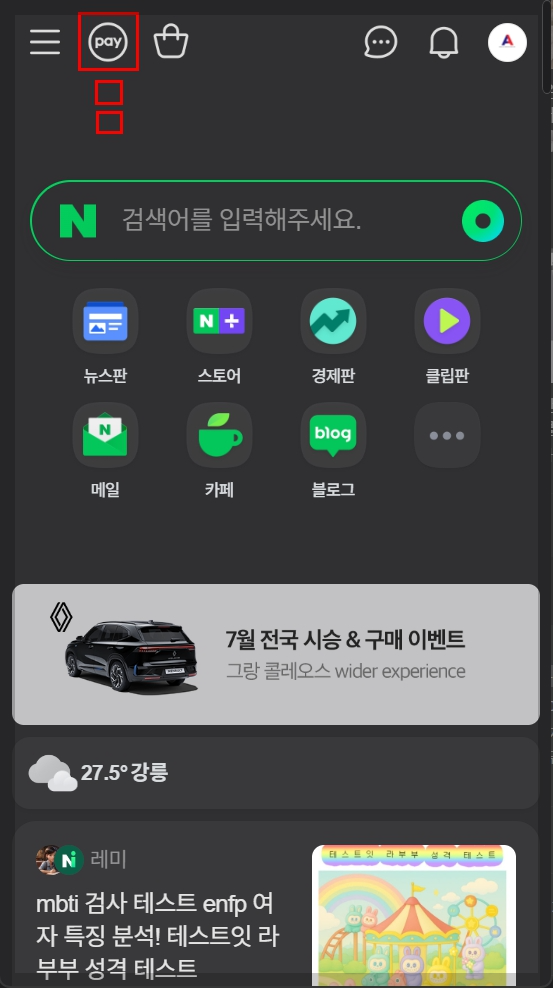 민생회복 소비쿠폰 네이버 페이 가이드 1
