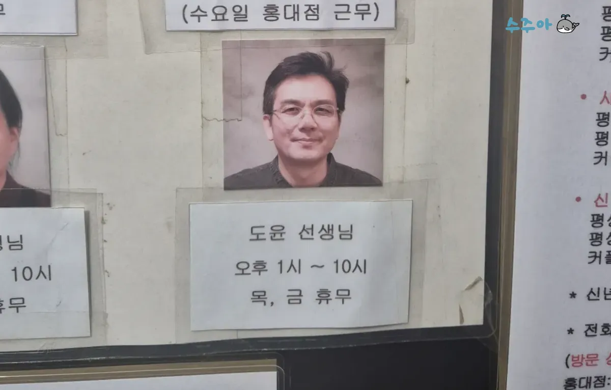 도윤쌤-쉬는날-정보