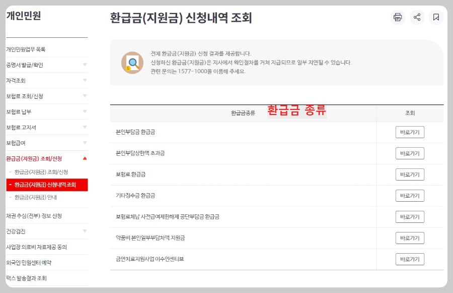 환급금-상세내역-조회