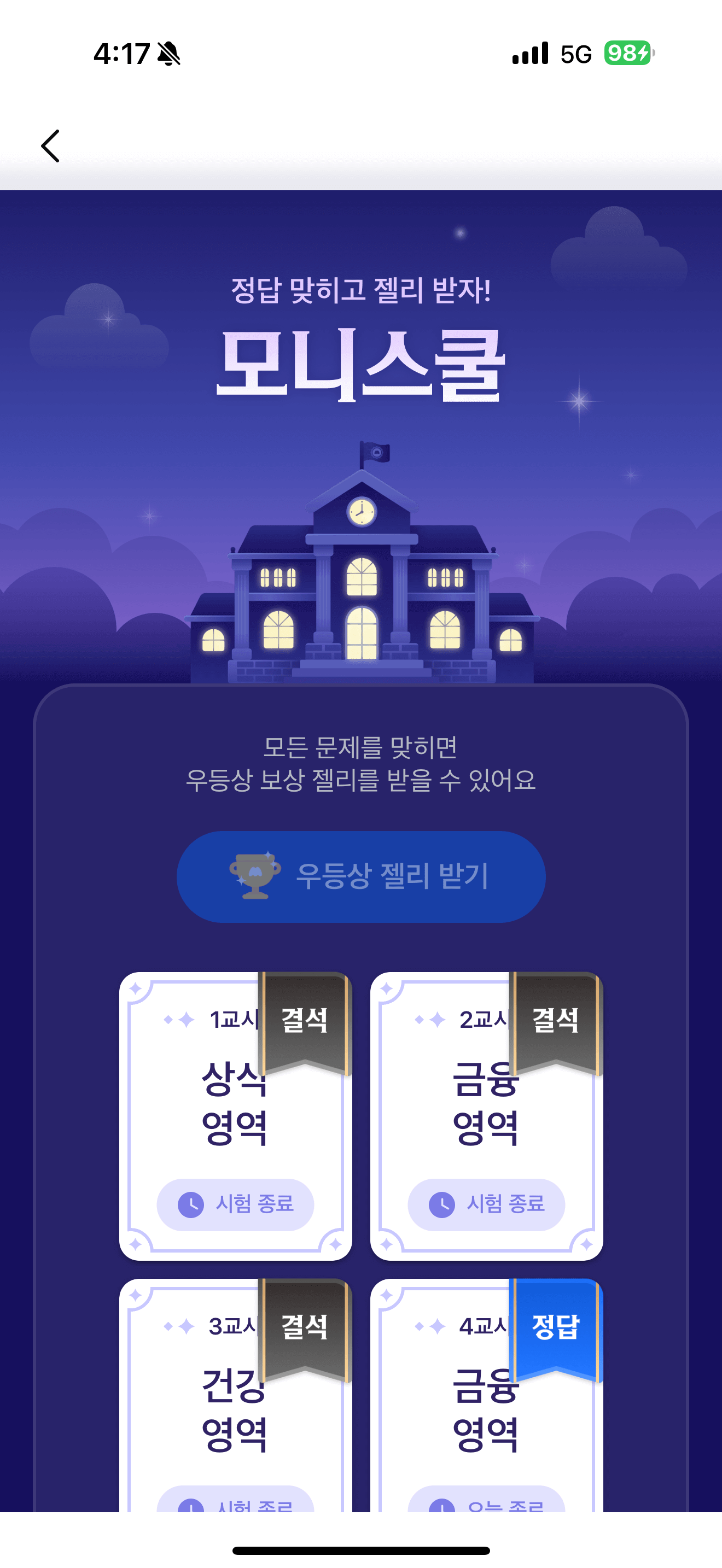 모니모 모니스쿨 참여방법