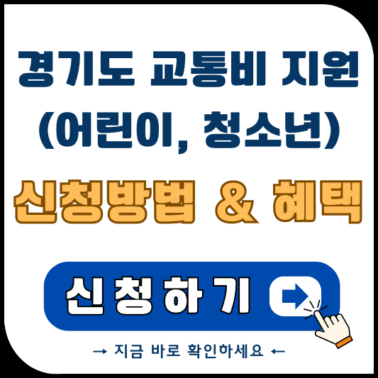 교통비 지원 썸네일