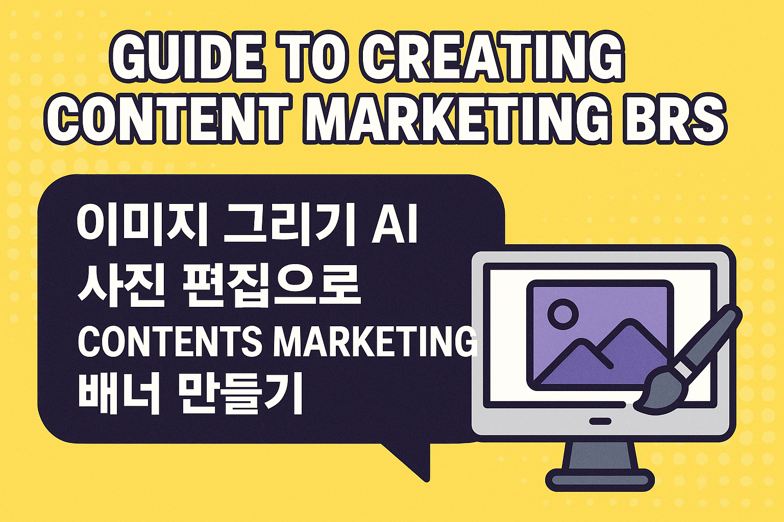 AI 로 콘텐츠 마케팅 배너 만들기