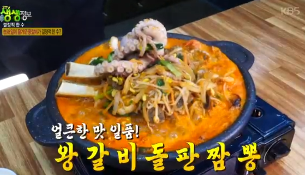 생생정보 2484회 이색 중식 한상 대구 준 왕갈비해물자장