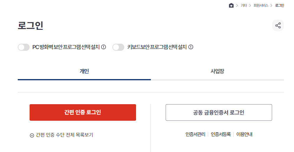 건강보험 환급금 조회하기