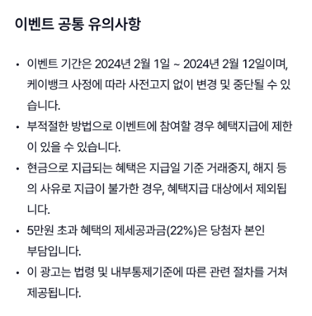 케이뱅크 세뱃돈 이벤트 유의사항