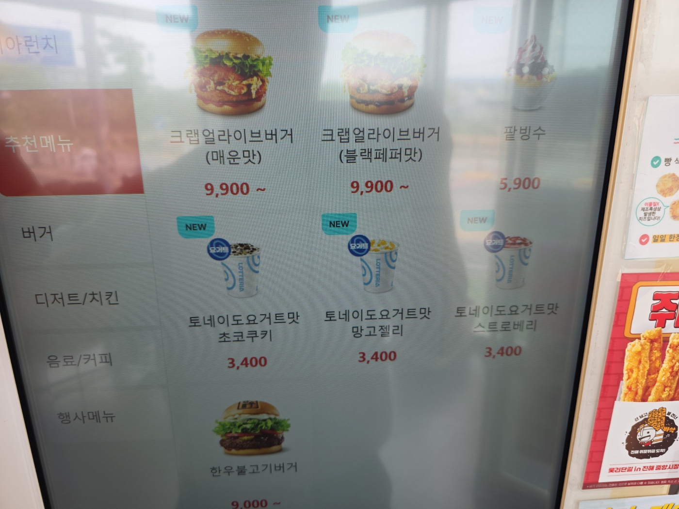 추천메뉴 화면