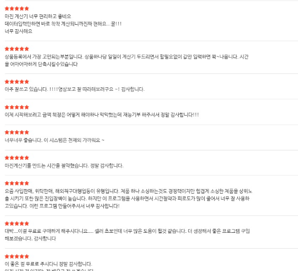 마진율 계산기 사용후기