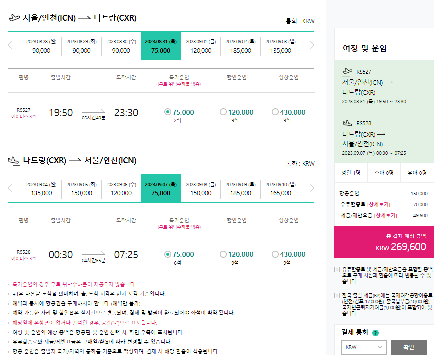 에어서울 얼리버드 이벤트