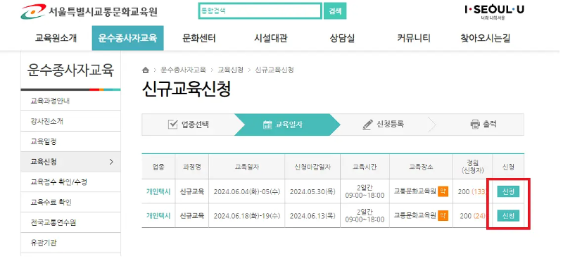 신규교육신청