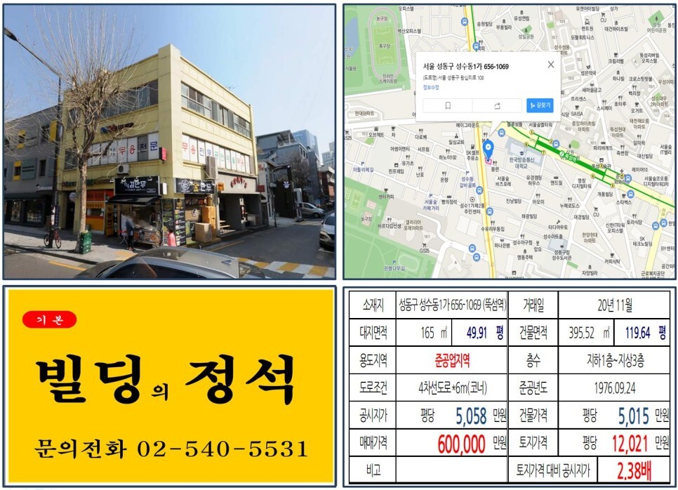 성동구 성수동1가 656-1069번지 건물이 2020년 11월 매매 되었습니다.