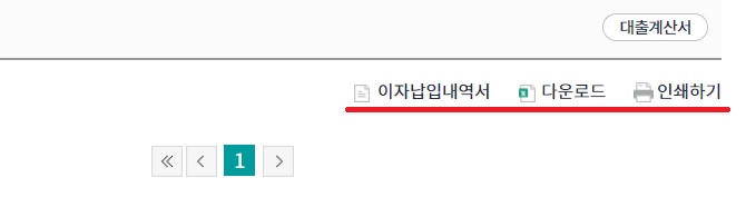하나은행-대출이자-납입내역서-발급방법