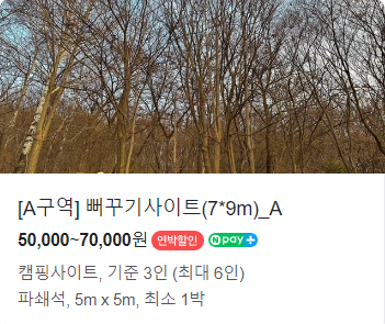 안양산마을캠핑장 뻐꾸기사이트