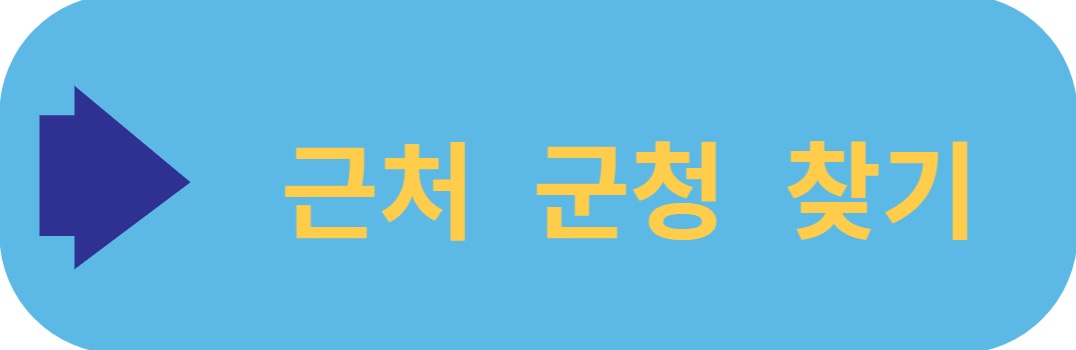 근처 군청찾기