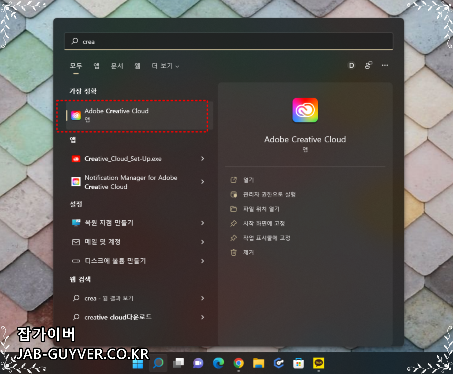 윈도우 부팅 시 실행되는 Adobe Creative Cloud 데스크탑 앱