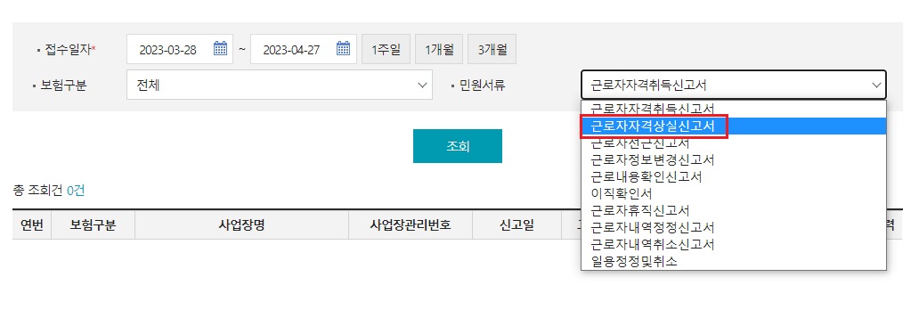 고용보험-자격상실-화면2