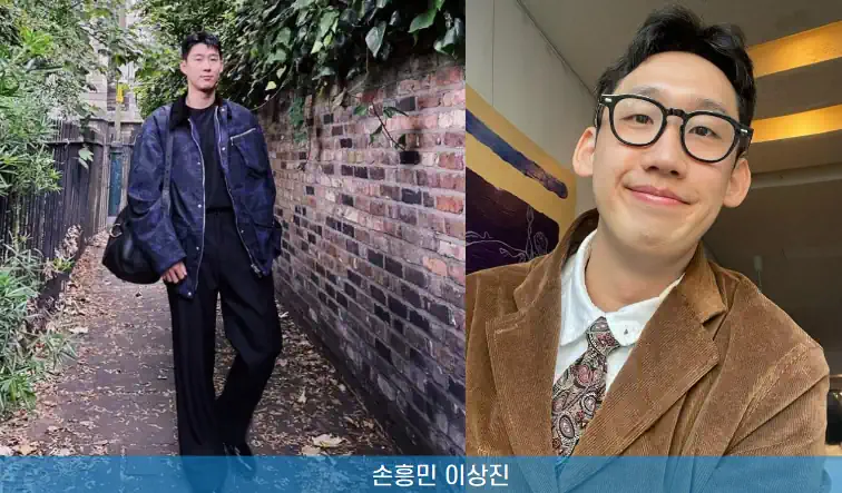 이상진 손흥민 - 인스타 사진