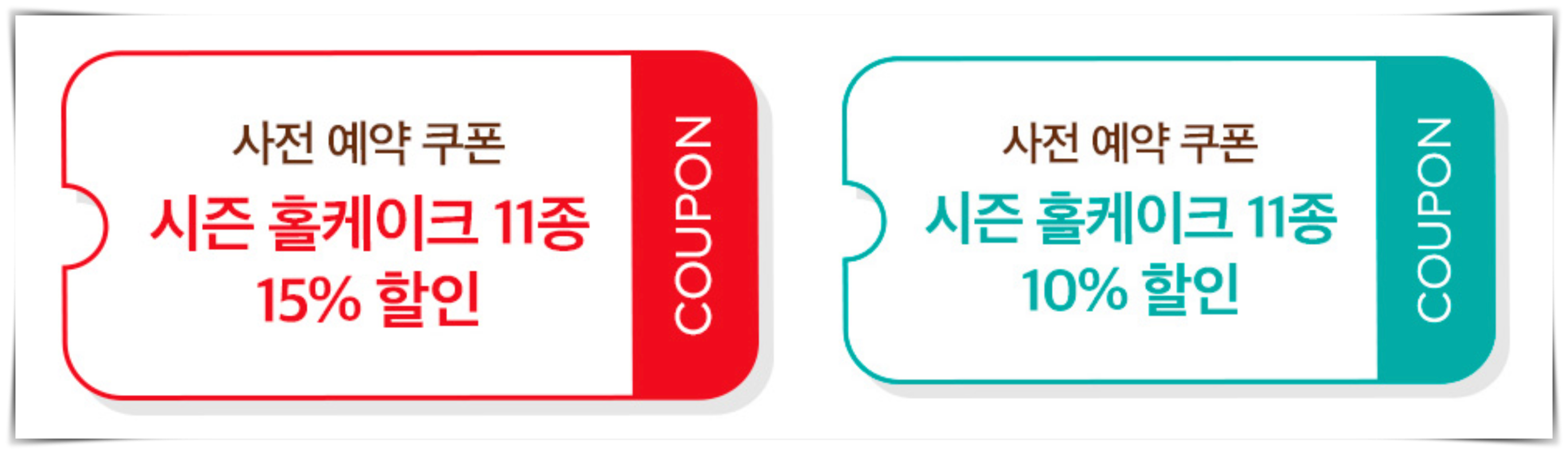 투썸플레이스 크리스마스 케이크 할인 혜택