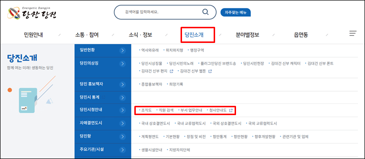 당진시청-홈페이지