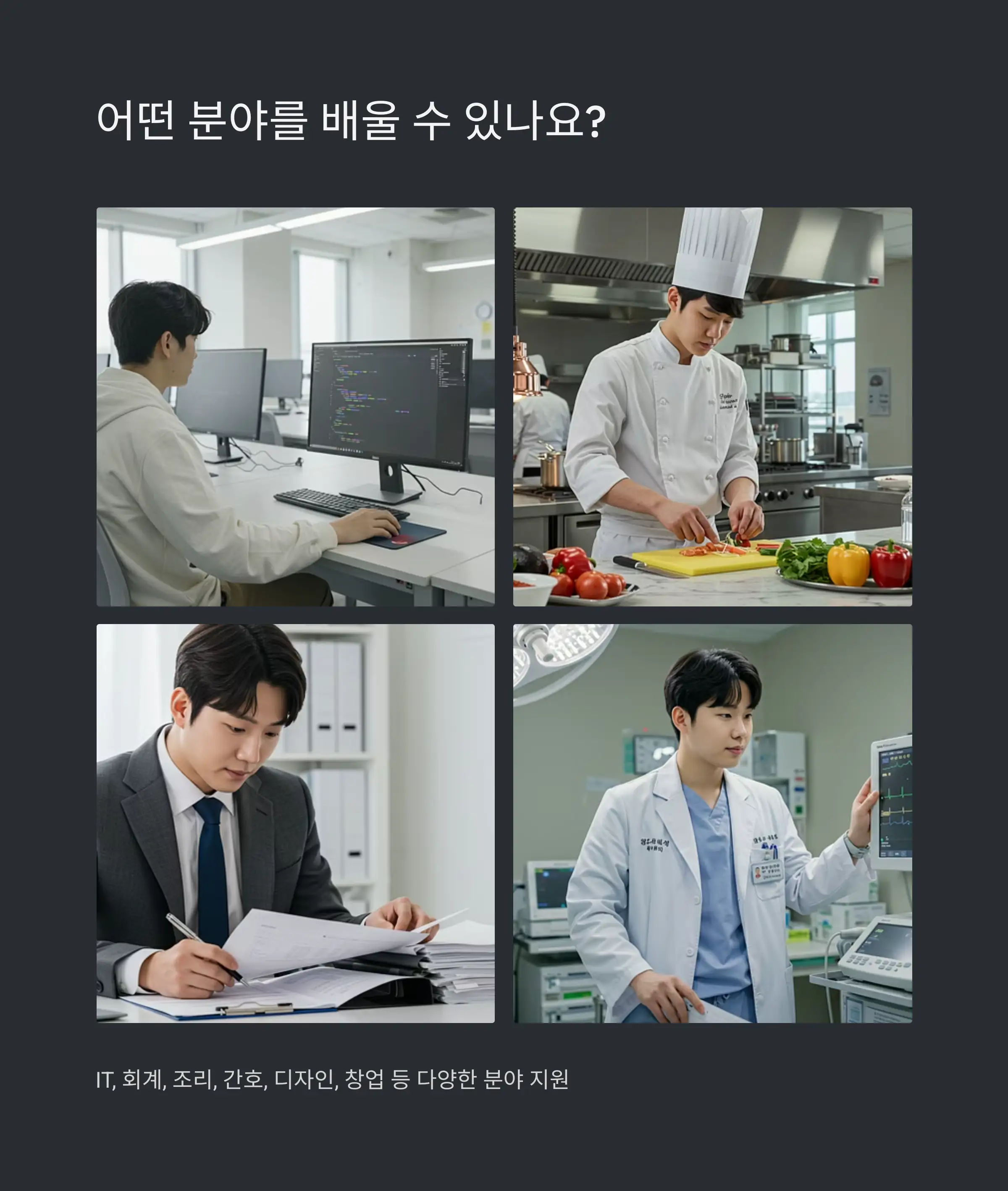 내일배움카드 활용 가능 분야 예시