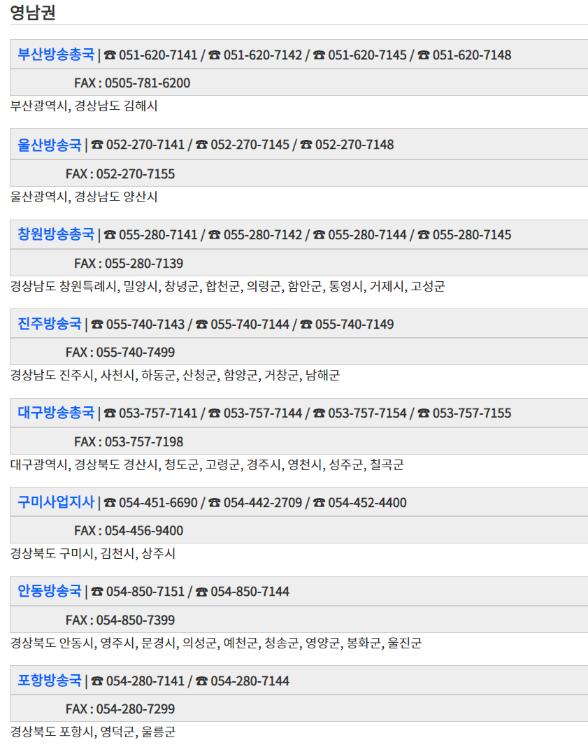 수신료 안내는 방법