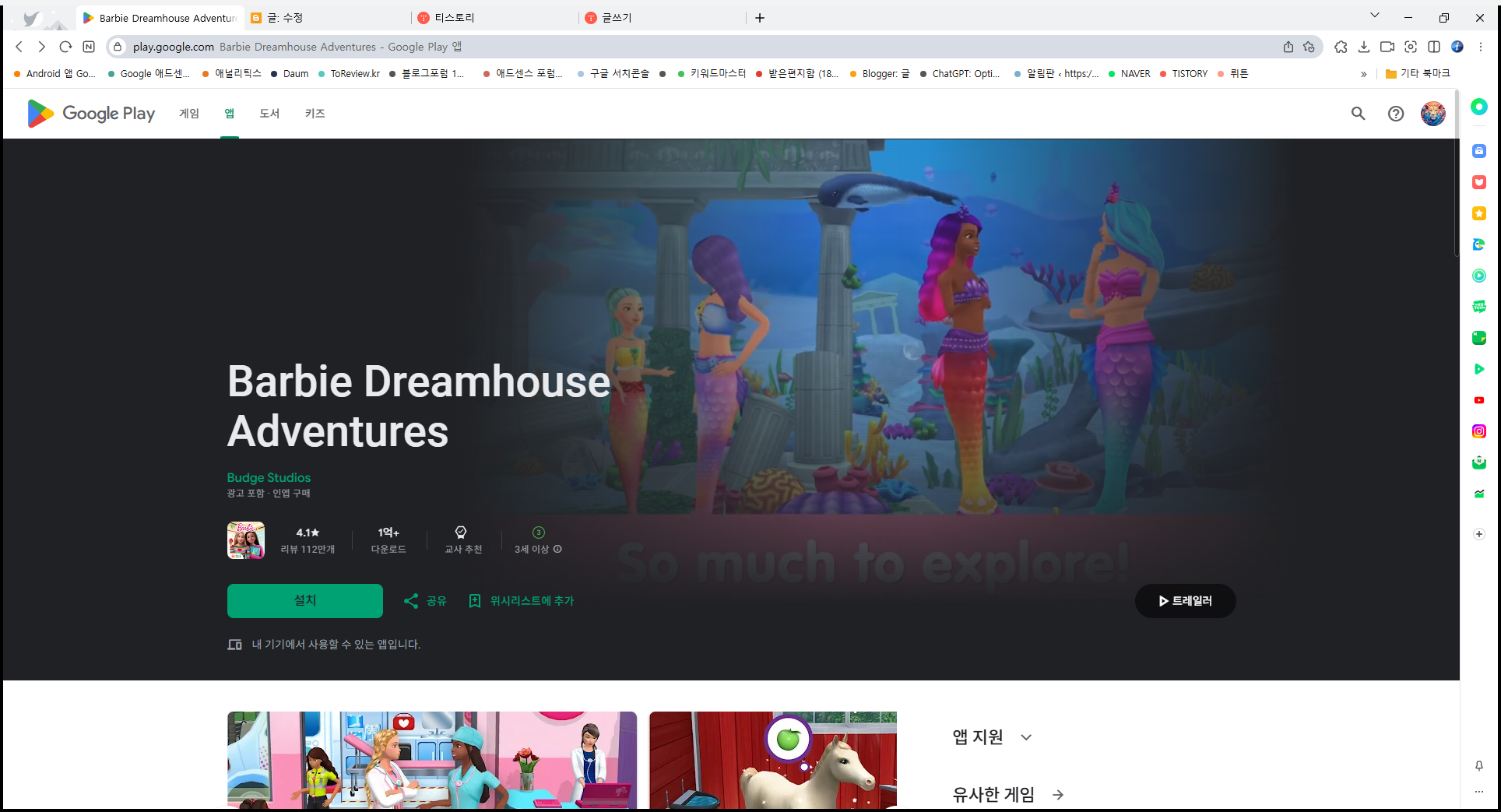 바비 드림하우스 어드벤처 앱, 요리, 춤, 화장, 집 디자인, 패션, 네일 살롱, 미용실, 인형의 집 게임