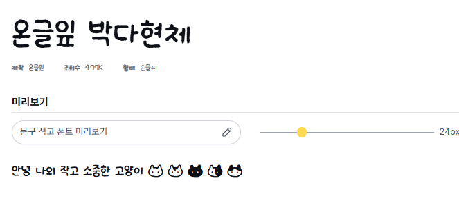 글꼴 무료다운 홈페이지 소개