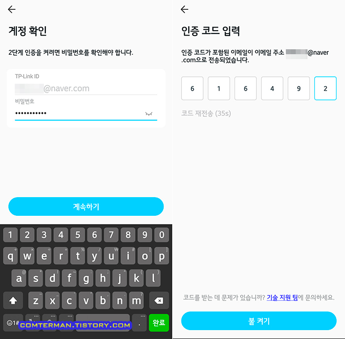 TP-Link Tapo 앱 2단계 인증 코드 입력