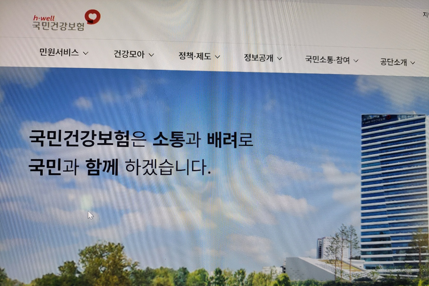 국민건강보험공단