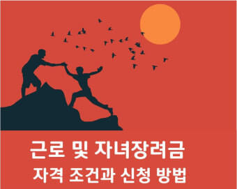 2026 근로장려금 신청기간